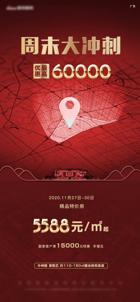 源文件下载【红色周末冲刺战报海报】编号：88570005411218033