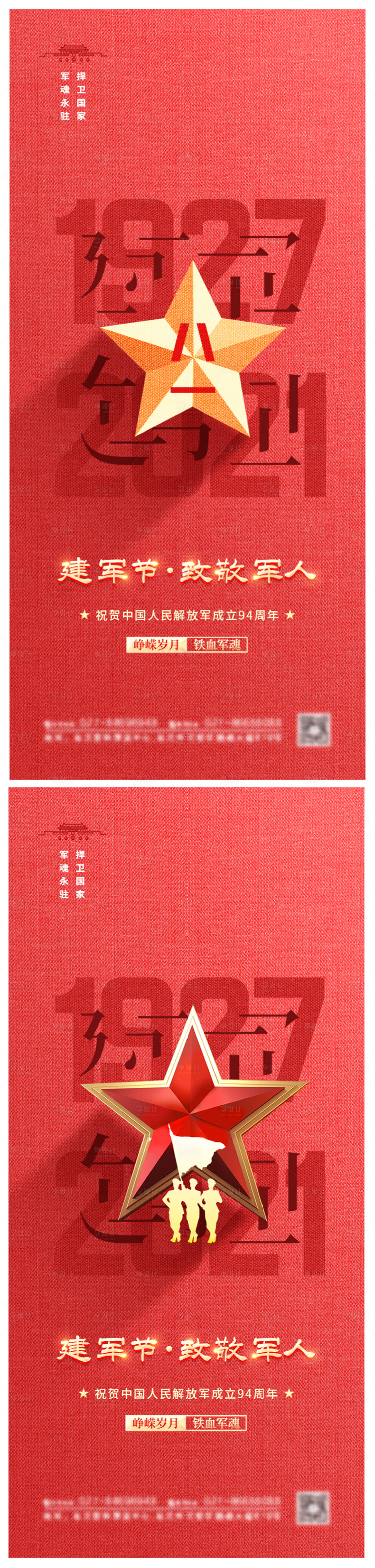 源文件下载【享设计】搜索编号：28800005725375107【简约大气八一建军节海报】