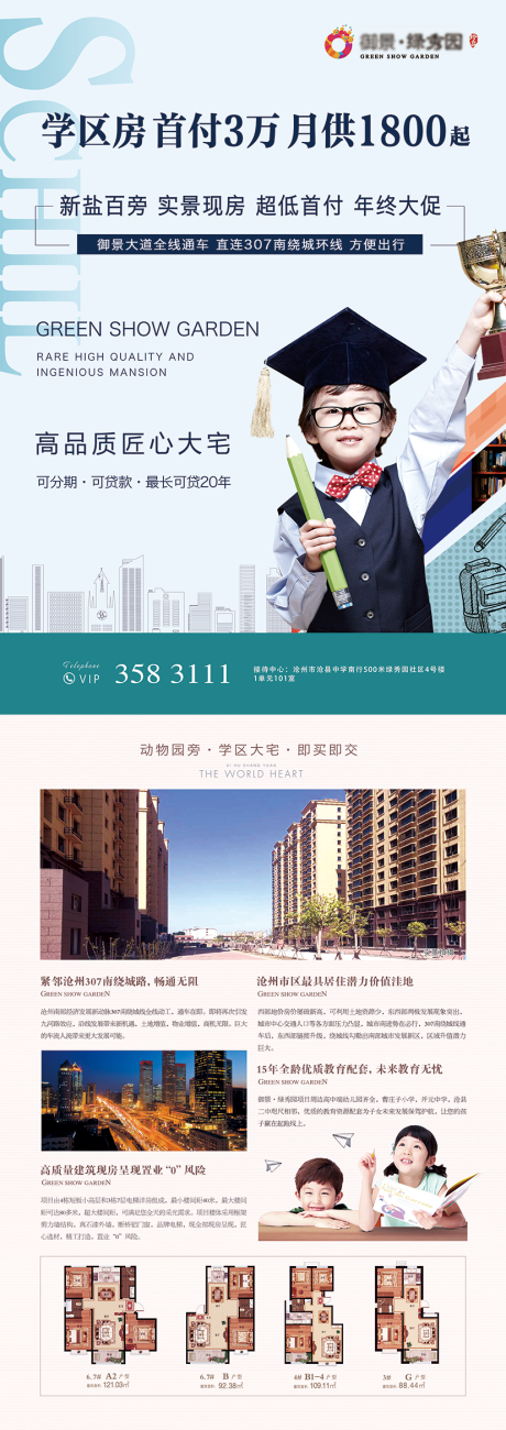 源文件下载【地产学区房DM宣传单】编号：69040005579707386