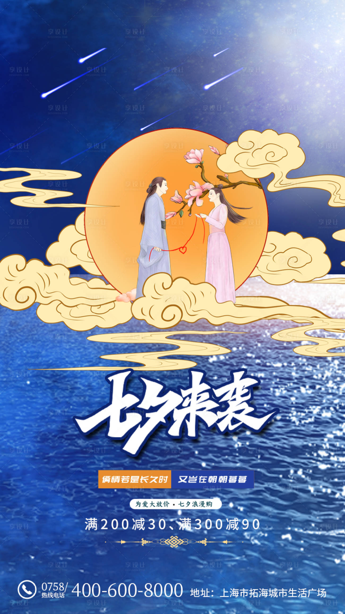 源文件下载【享设计】搜索编号：33660005792627123【七夕海报】