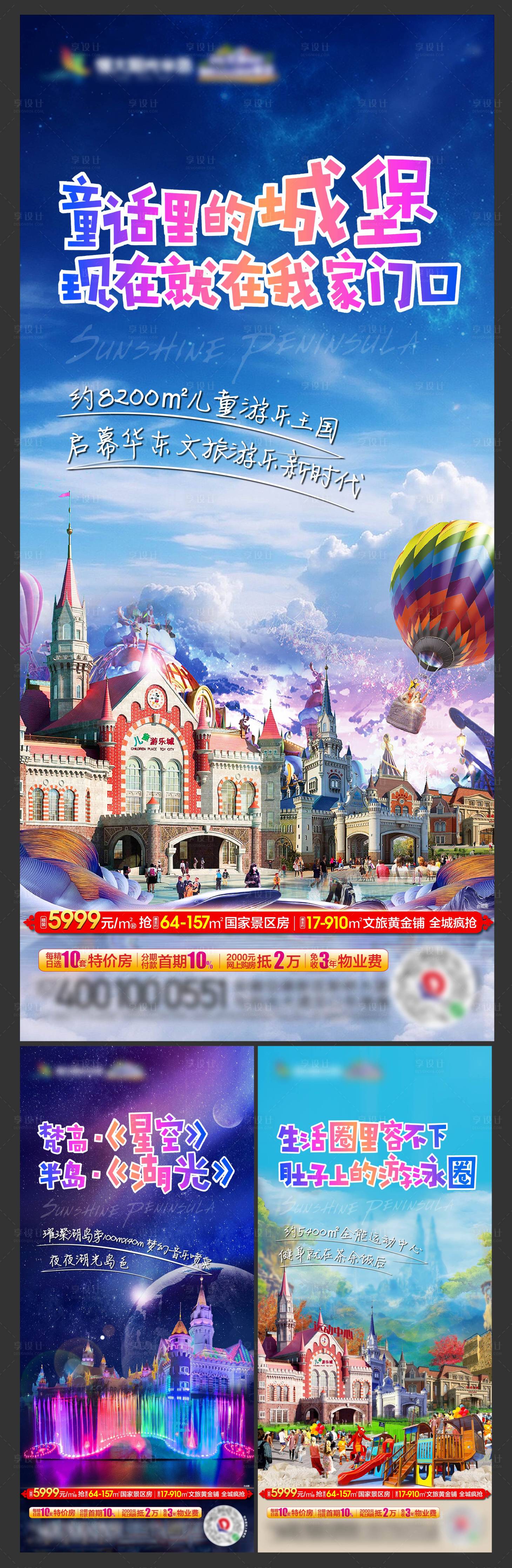 源文件下載【享設計】搜索編號：97900005383954744【夜景夢幻城堡地產海報】