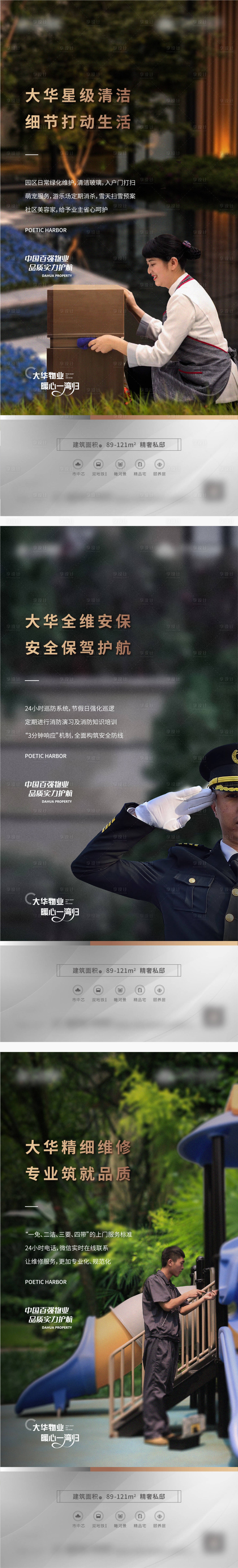 源文件下載【享設計】搜索編號：41420005753612007【地產物業服務系列單圖】