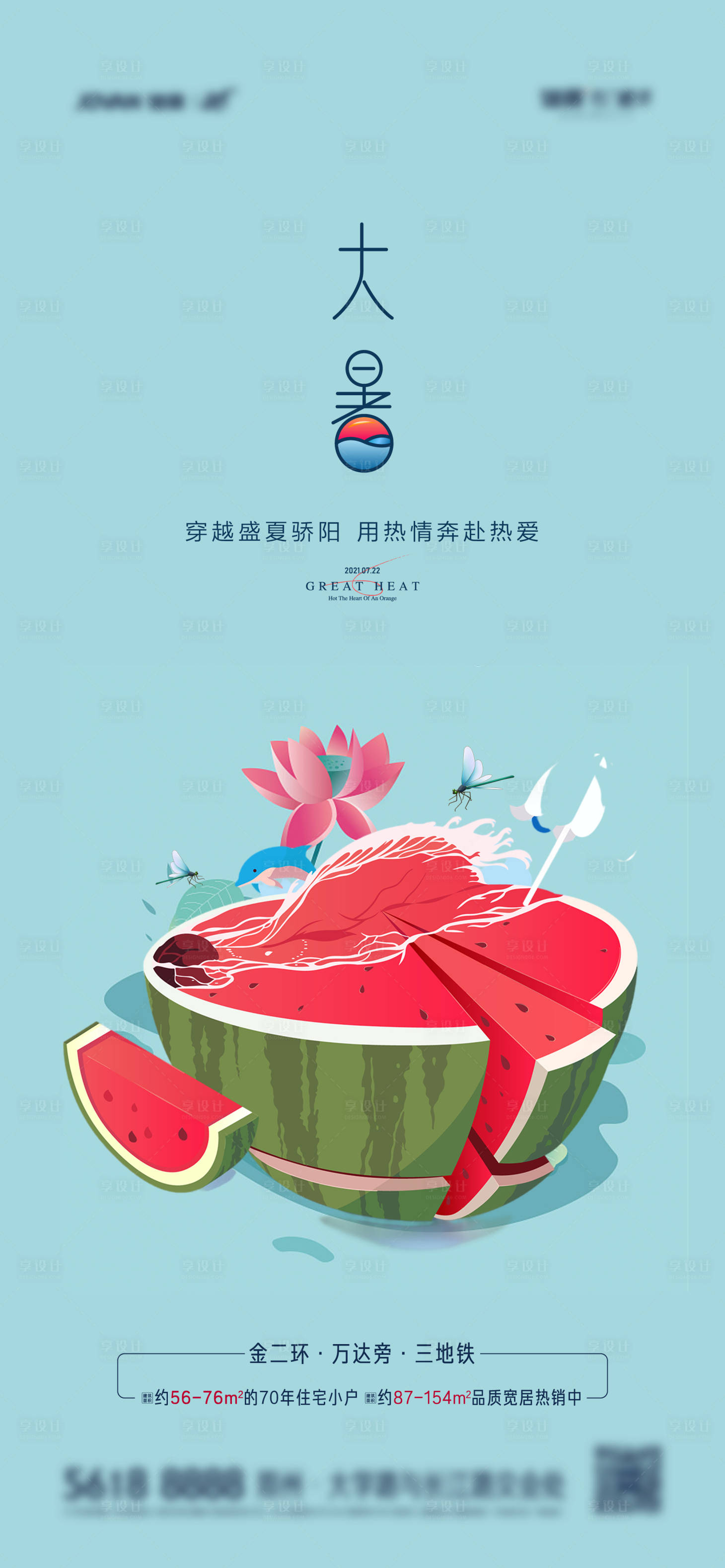源文件下载【享设计】搜索编号：63950005450758631【大暑节气海报】