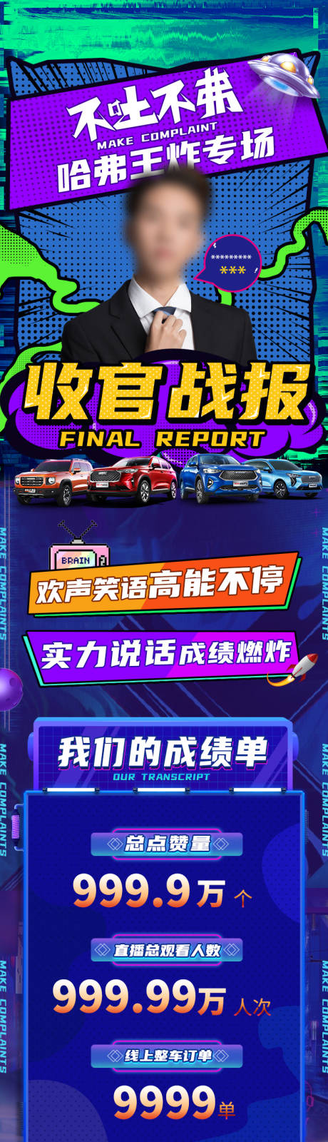 源文件下载【电商直播战报】编号：82860005803825101