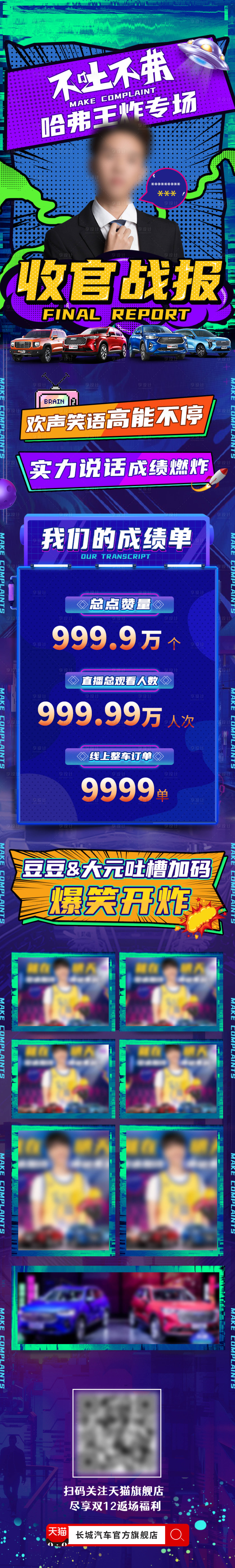 源文件下载【电商直播战报】编号：82860005803825101