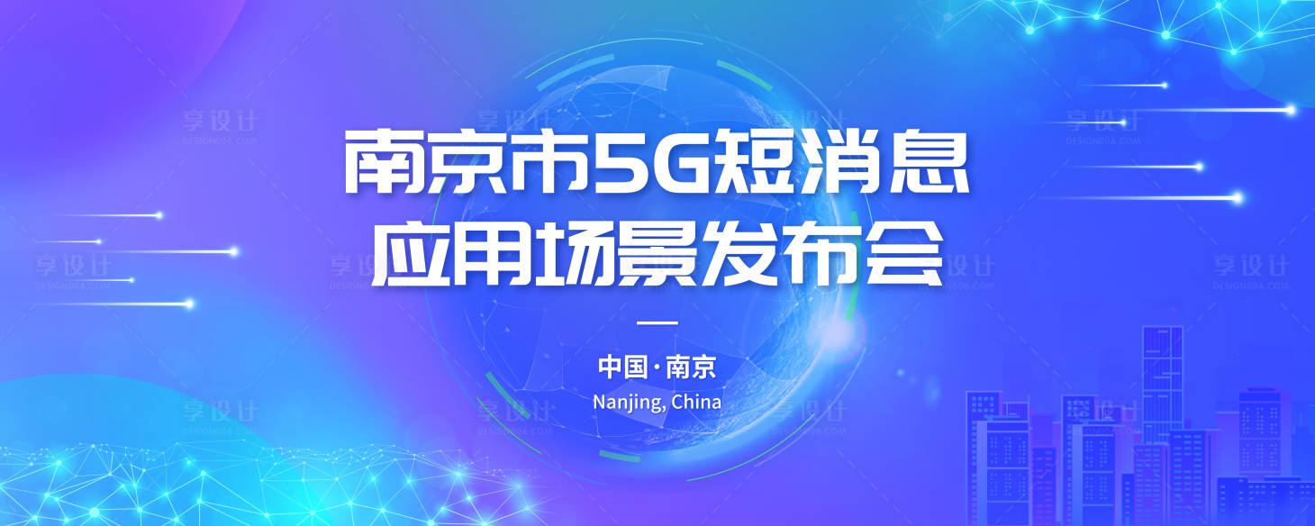 源文件下载【5G科技感发布会展板】编号：91520005432432914