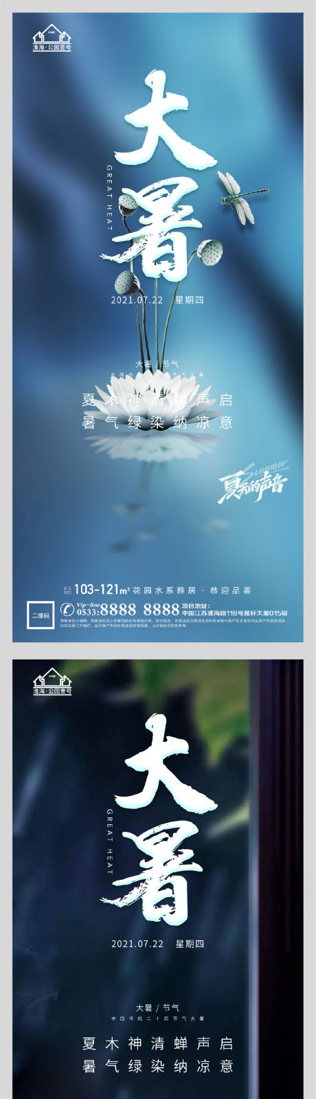 源文件下载【地产大暑节气微信H5】编号：20210719094350240