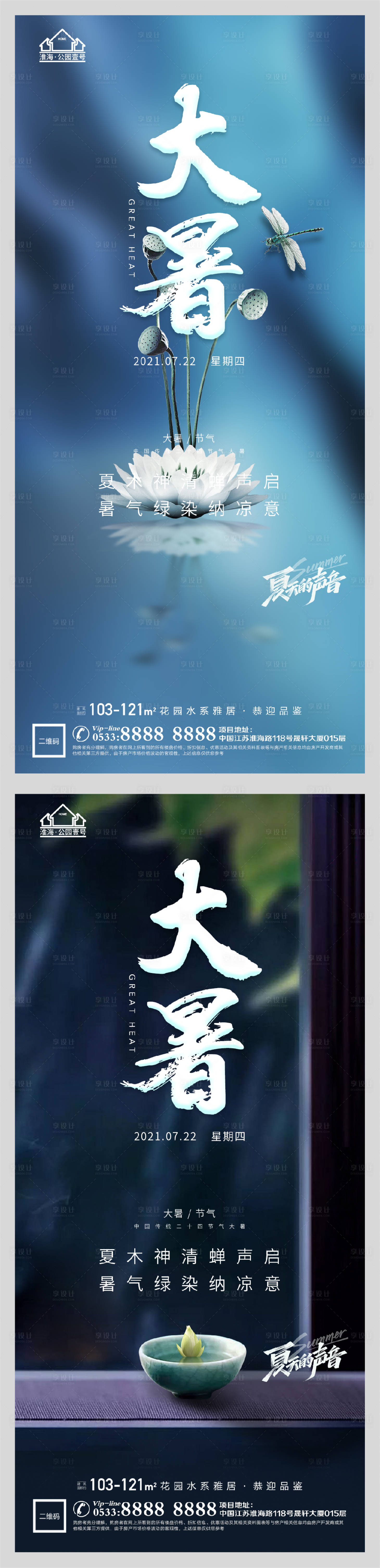 源文件下載【享設計】搜索編號：19950005651945281【地產大暑節氣微信H5】