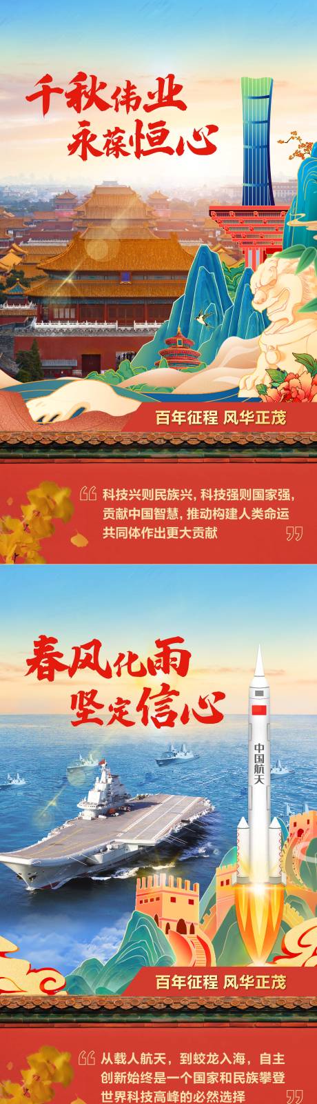 源文件下载【百年征程插画国潮海报】编号：75180005626897576