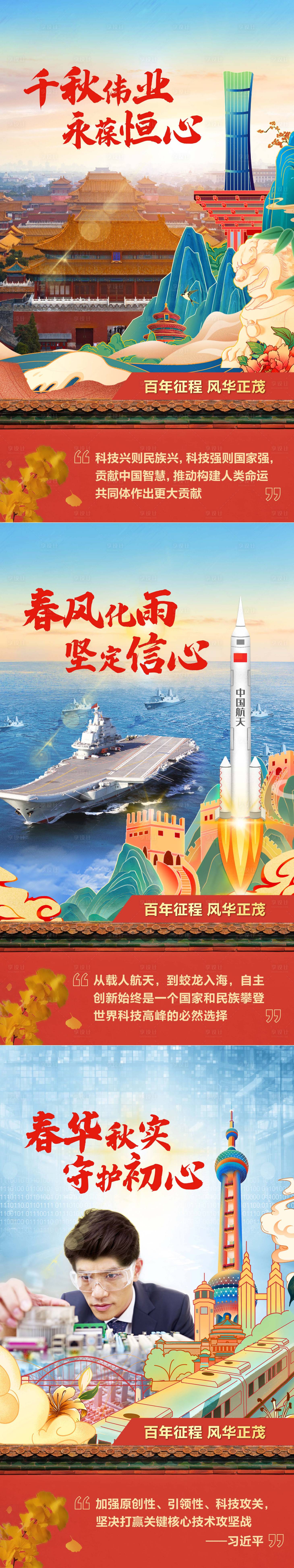 源文件下载【百年征程插画国潮海报】编号：75180005626897576