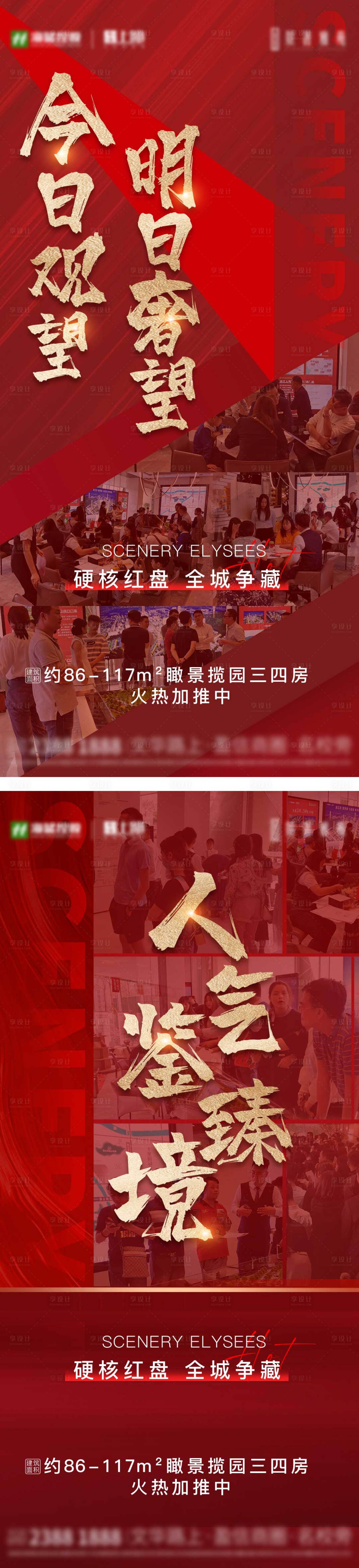 源文件下載【享設計】搜索編號：58920005776597794【高端紅色地產熱銷人氣系列海報】