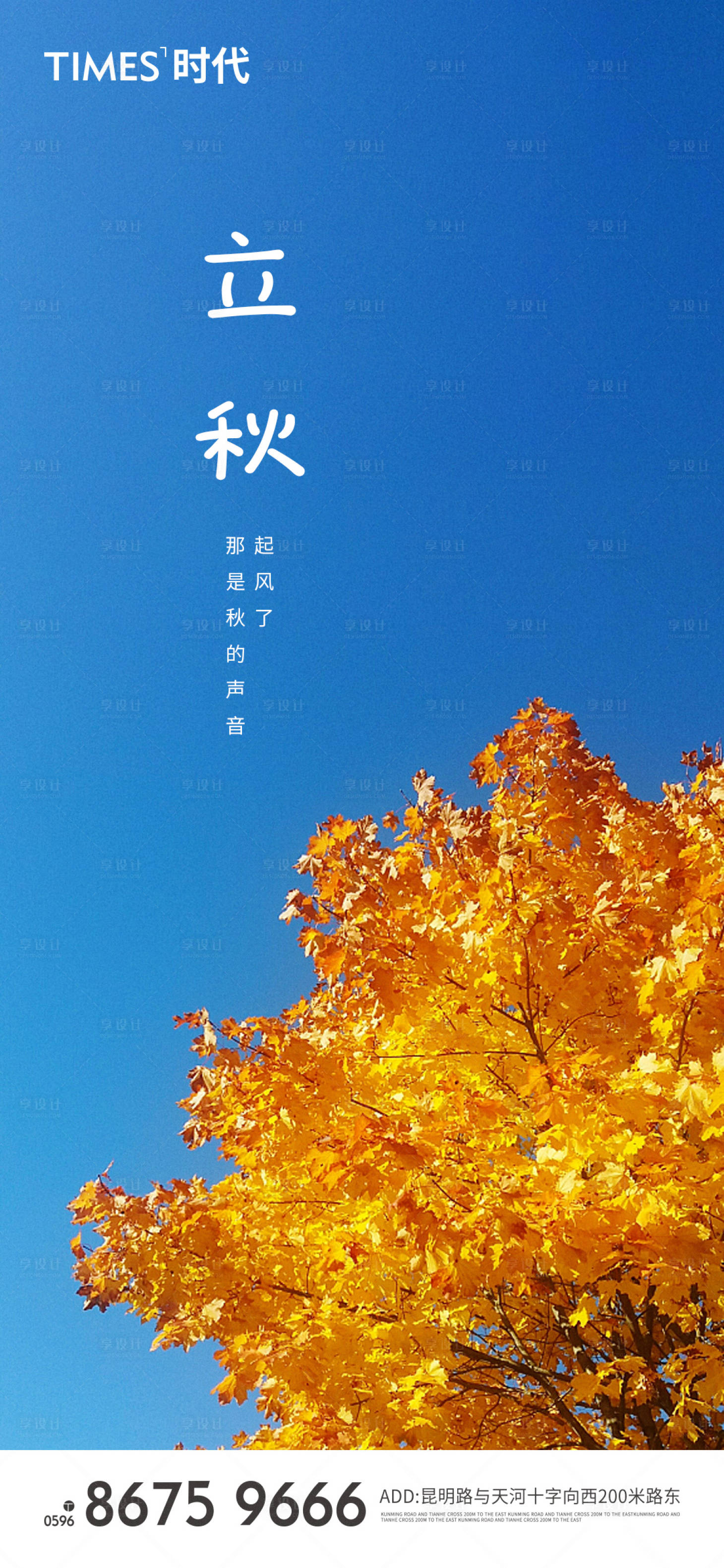 源文件下载【享设计】搜索编号：34600005742419768【立秋海报】