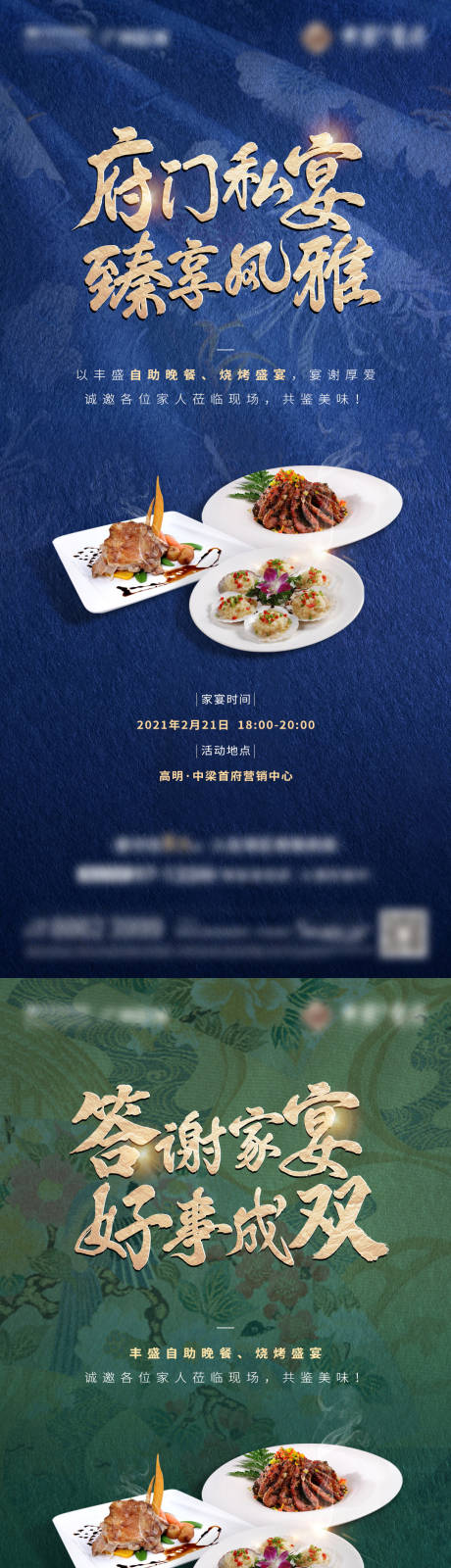 源文件下载【家宴单图】编号：81930005376562638