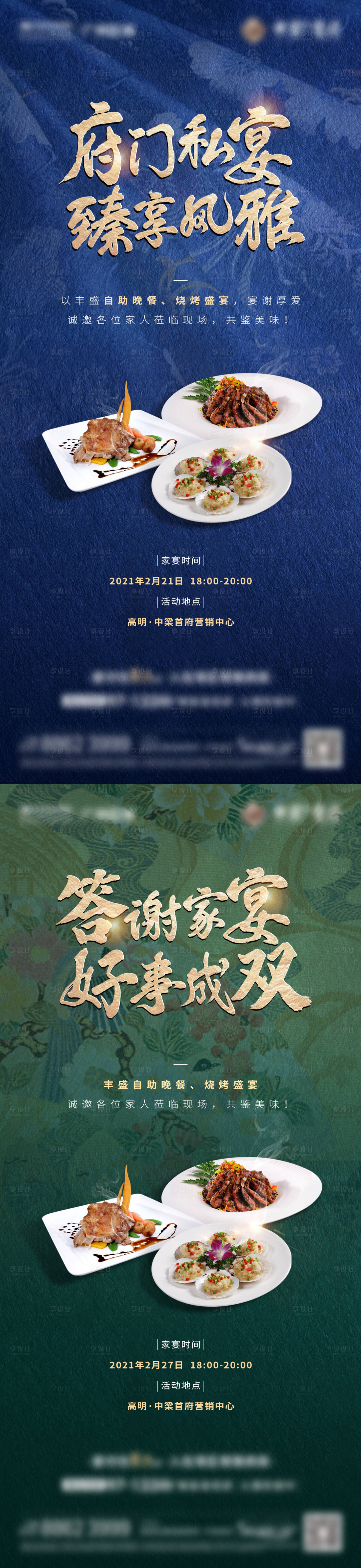 源文件下載【享設(shè)計(jì)】搜索編號：81930005376562638【家宴單圖】