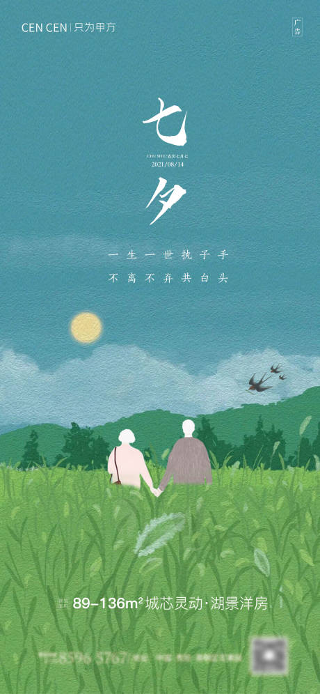源文件下載【七夕情人節海報】編號：96890005369902169