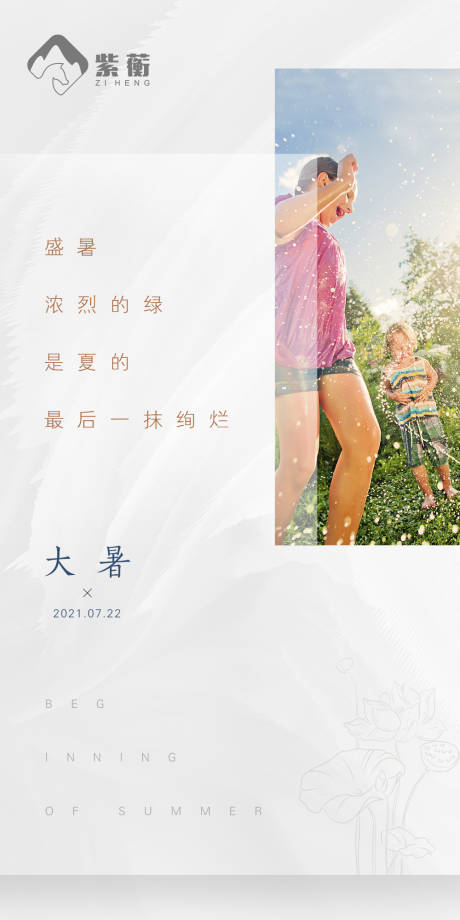 源文件下载【大暑】编号：20210717103301701