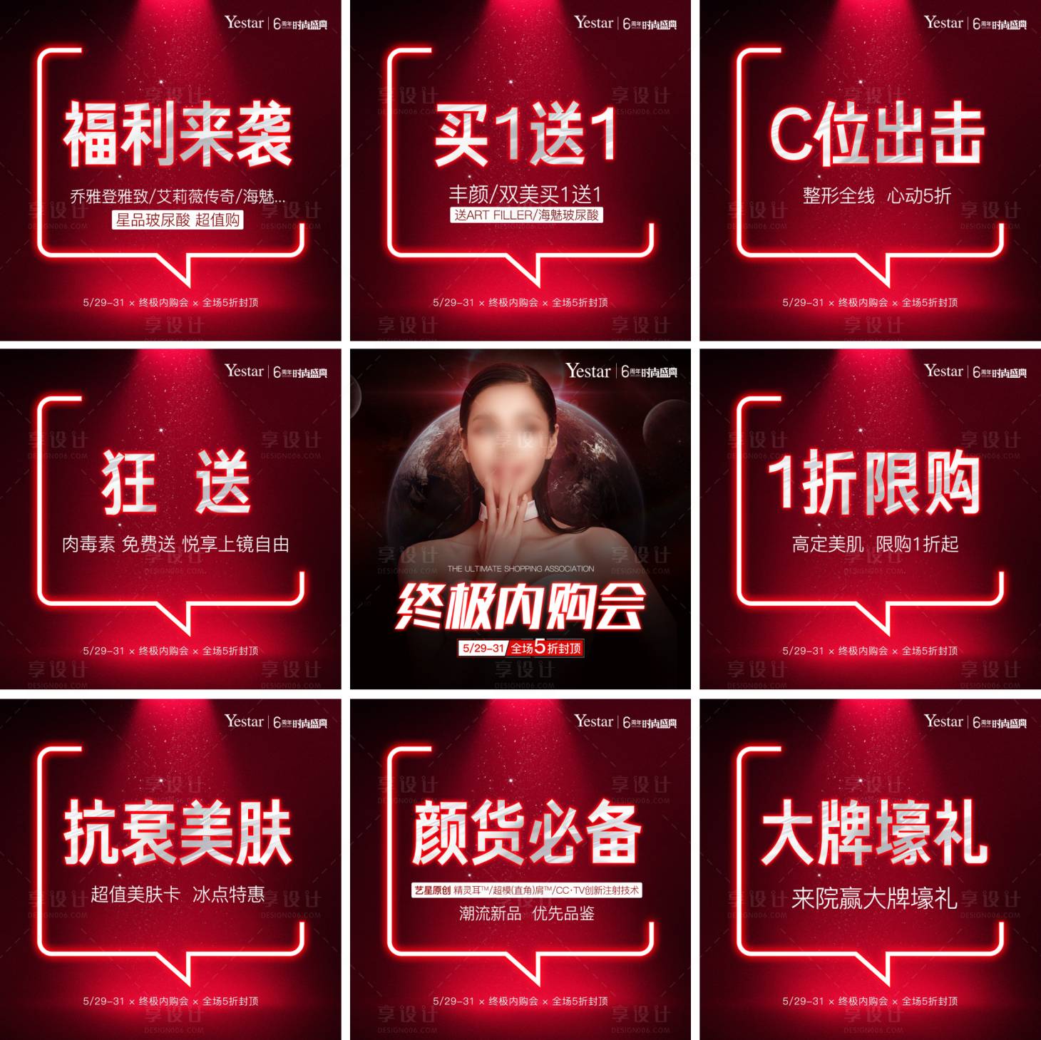 源文件下载【医美72小时促销海报 】编号：13300005536699901