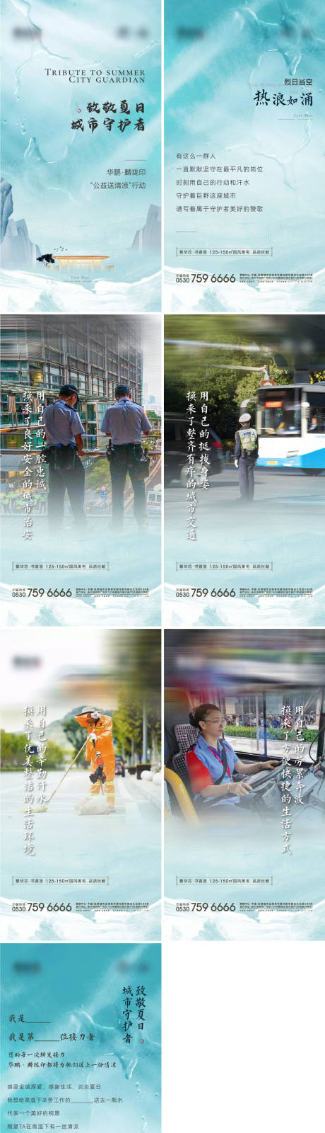 源文件下载【夏日送清凉公益H5】编号：64090005728946701