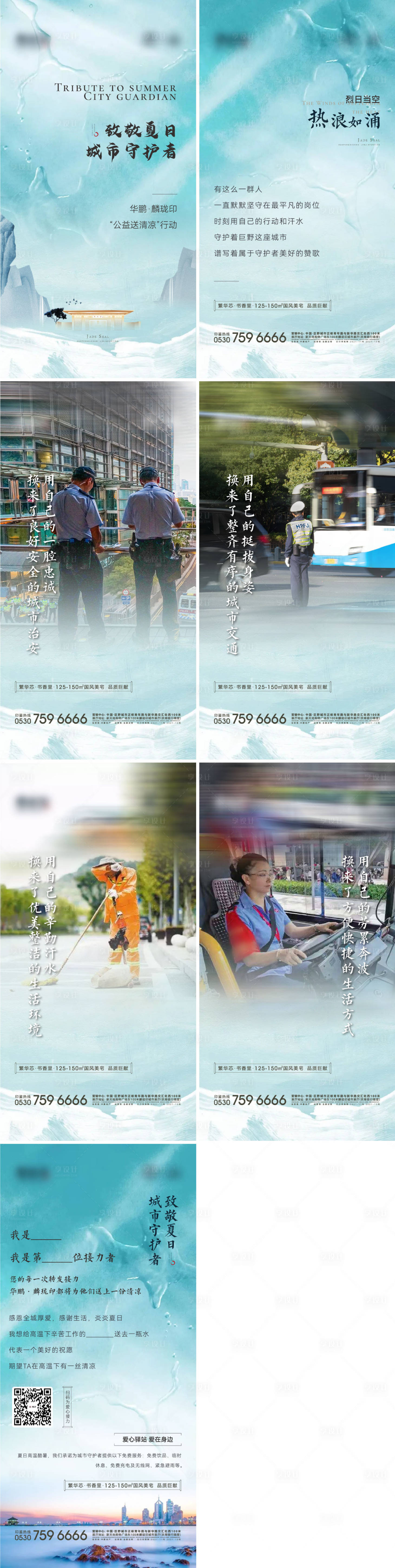 源文件下载【享设计】搜索编号：64090005728946701【夏日送清凉公益H5】