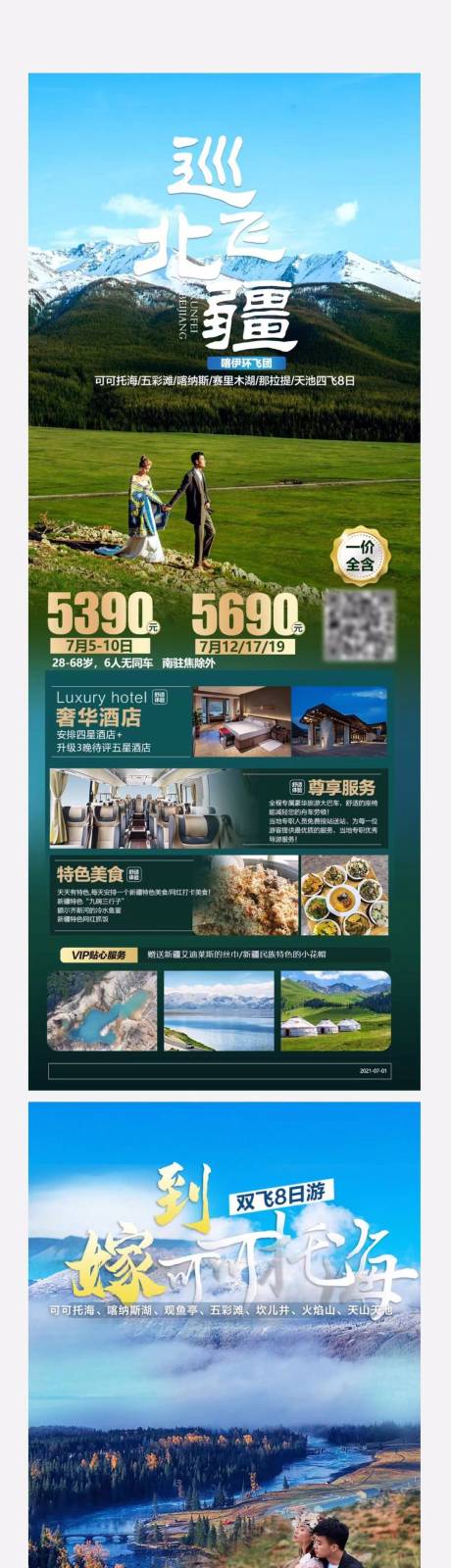 源文件下载【新疆旅游海报】编号：56290005429286949