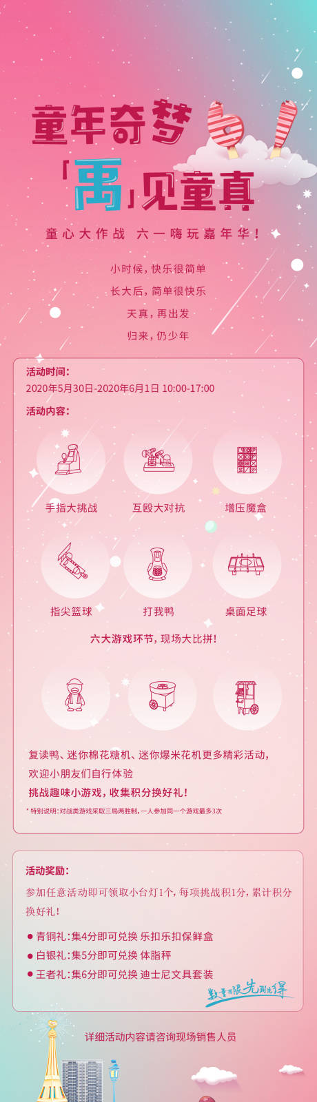 源文件下载【儿童节活动转发页】编号：17580005546655149