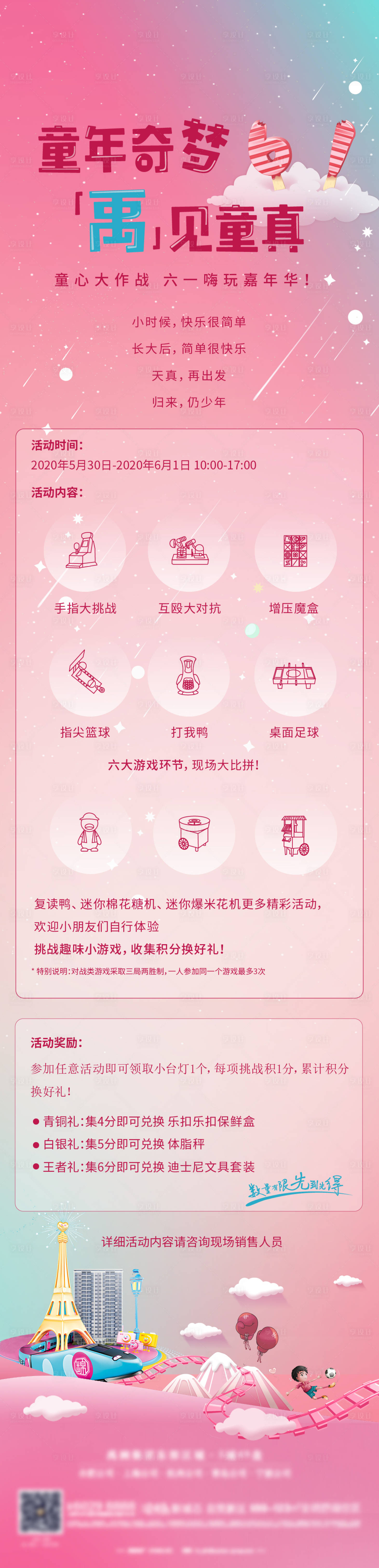 源文件下载【享设计】搜索编号：17580005546655149【儿童节活动转发页】