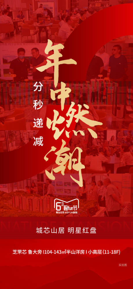 源文件下載【享設計】搜索編號：98960005436767686【熱銷人氣刷屏海報】