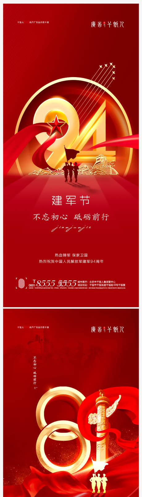 源文件下載【八一建軍節(jié)海報系列】編號：39290005674523515
