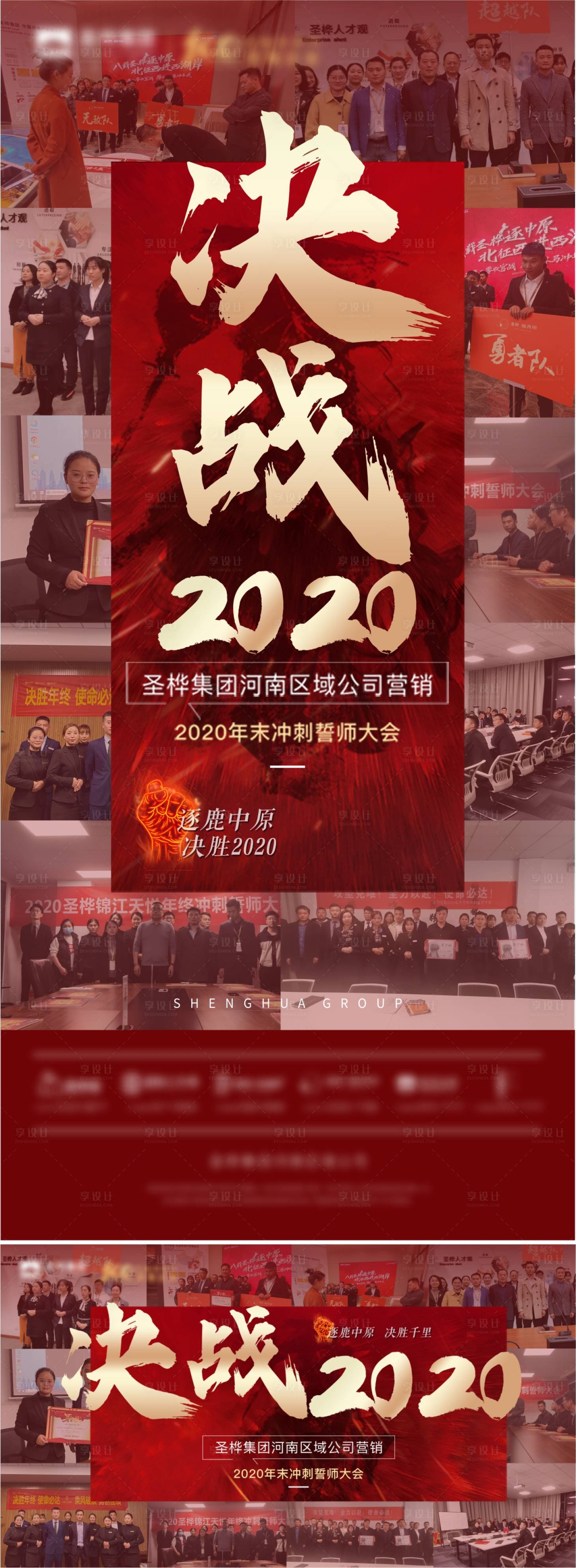 源文件下載【享設計】搜索編號：65890005394076899【地產(chǎn)誓師大會年底沖刺海報】