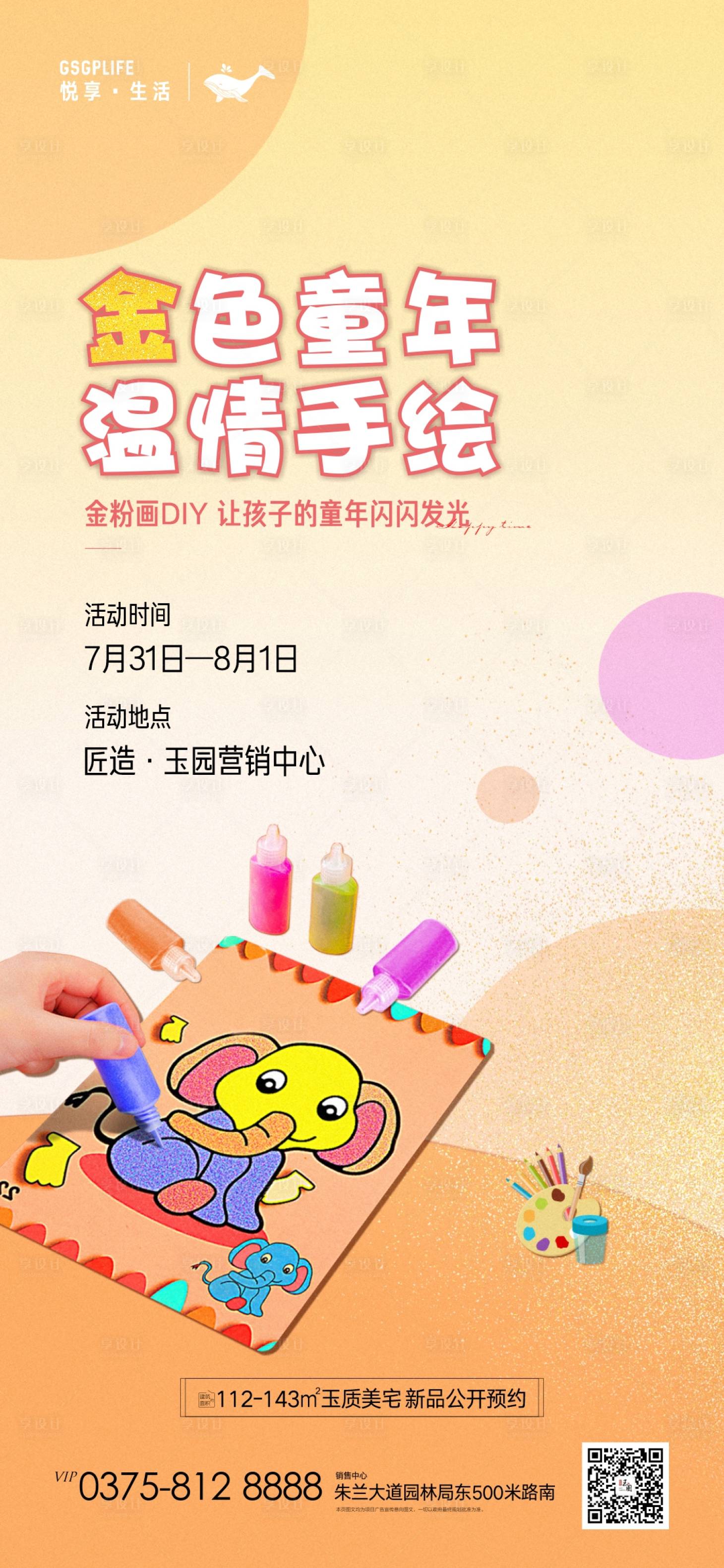 源文件下載【享設計】搜索編號：56950005820252794【金粉畫DIY活動海報】