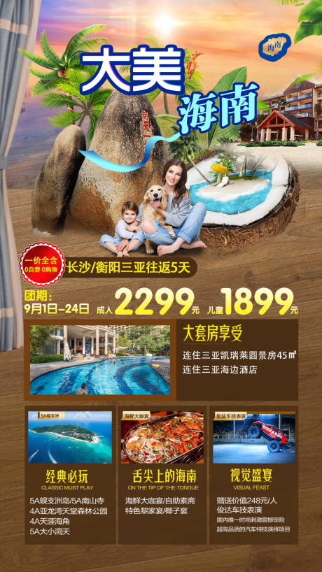源文件下载【享设计】搜索编号：55510005756104207【大美海南旅游海报】