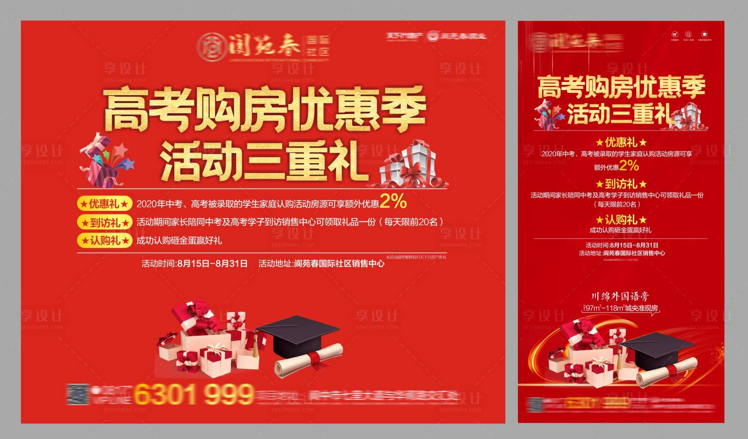 源文件下载【享设计】搜索编号：18090005611591483【地产活动】