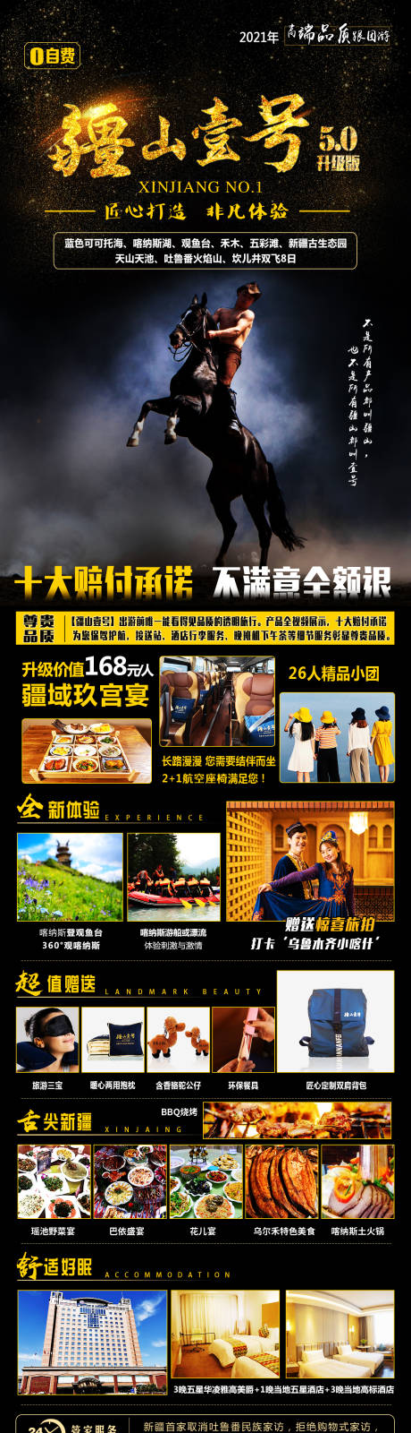 源文件下載【新疆一號旅游海報】編號：36160005428119206