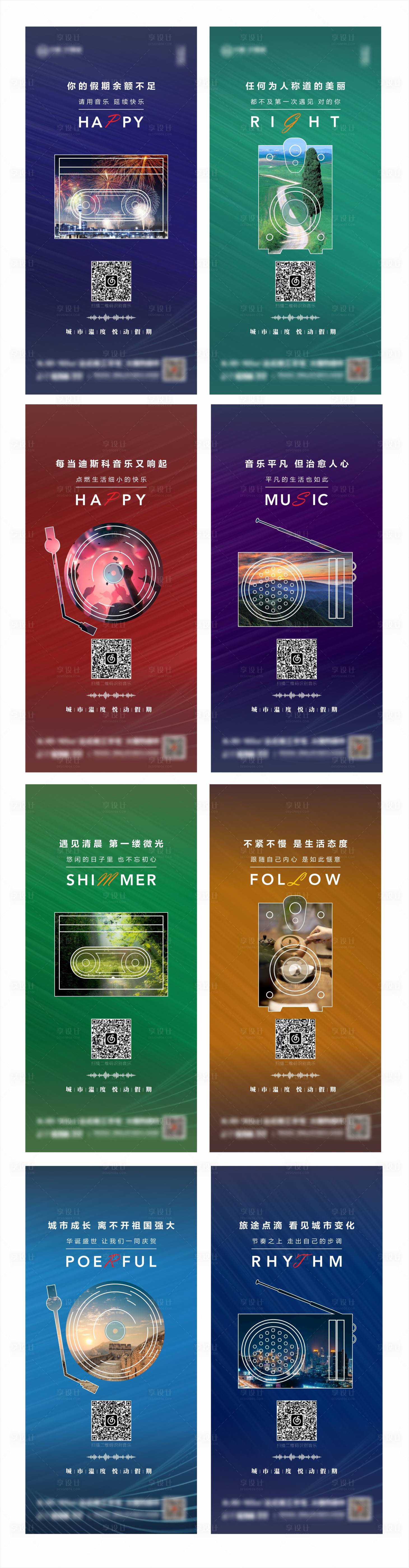 源文件下載【享設計】搜索編號：91750005769572156【地產假期音樂系列海報】