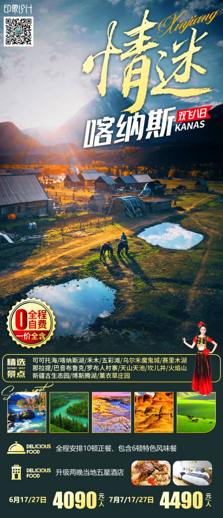 源文件下载【享设计】搜索编号：58930005746697570【喀纳斯旅游海报】