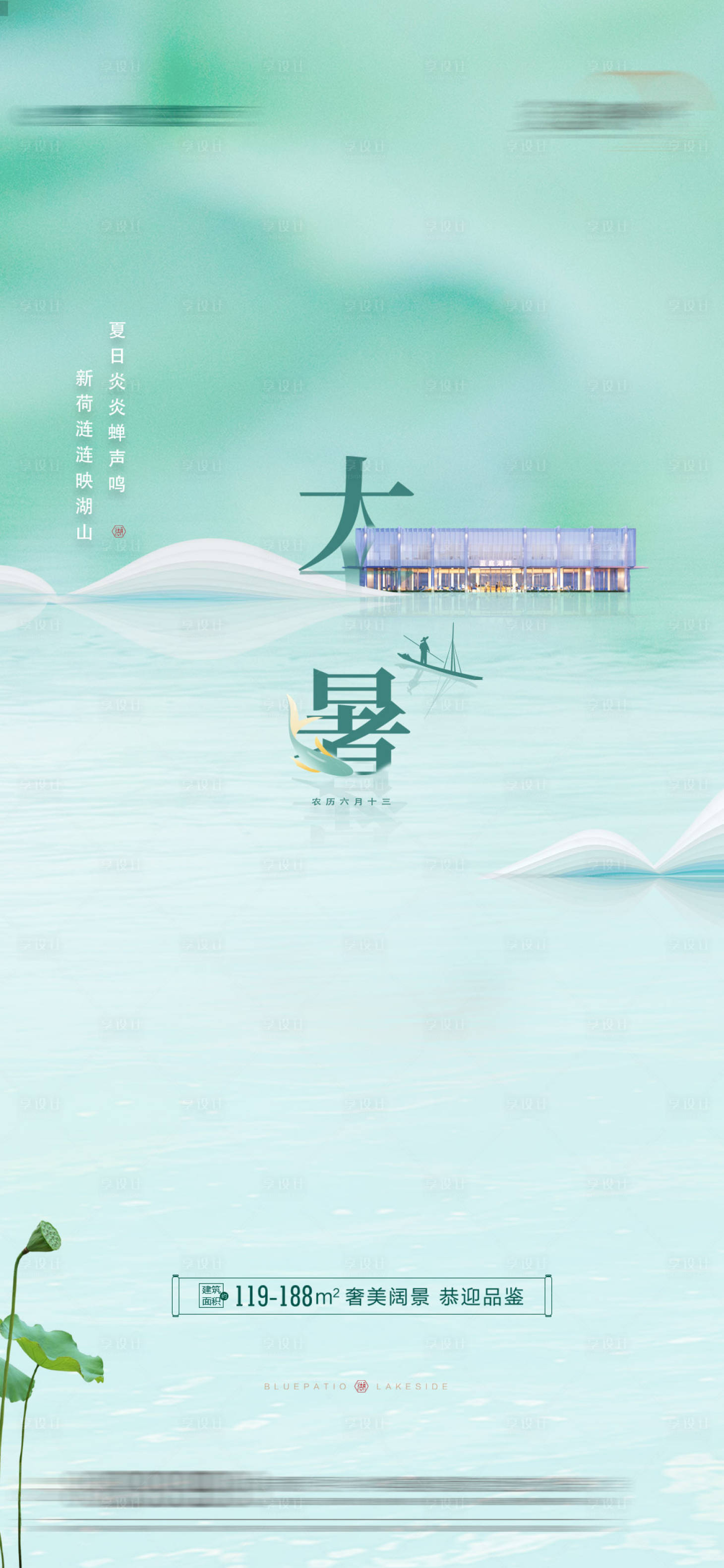 源文件下载【享设计】搜索编号：43940005830974018【地产大暑节气海报】