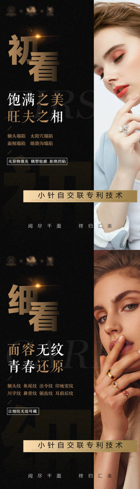 源文件下载【美业面相招商造势宣传黑金海报】编号：43540005637561772