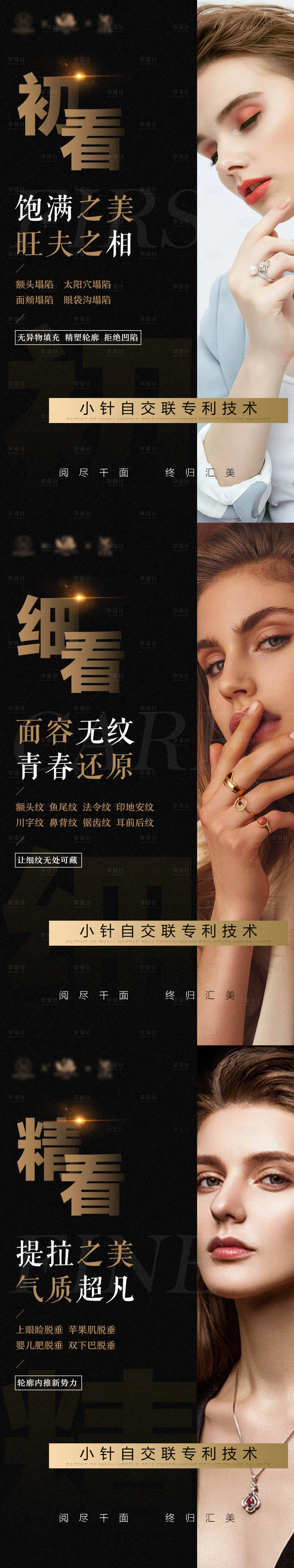 源文件下载【享设计】搜索编号：43540005637561772【美业面相招商造势宣传黑金海报】