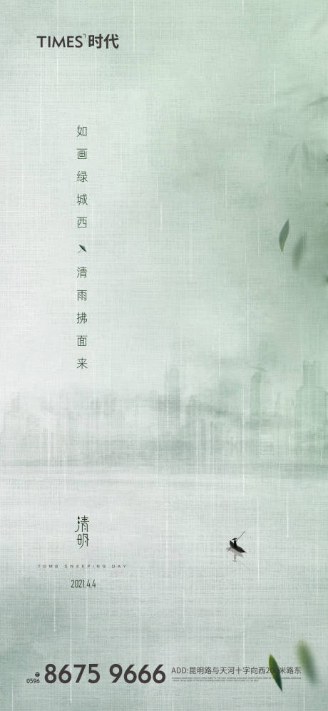 源文件下载【地产清明节气海报】编号：63050005486598879