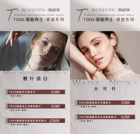 源文件下载【医美人物活动项目海报】编号：36400005511158424