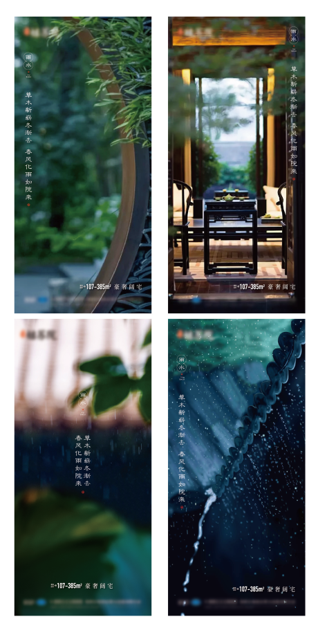 源文件下载【享设计】搜索编号：17380005408712752【雨水系列海报】