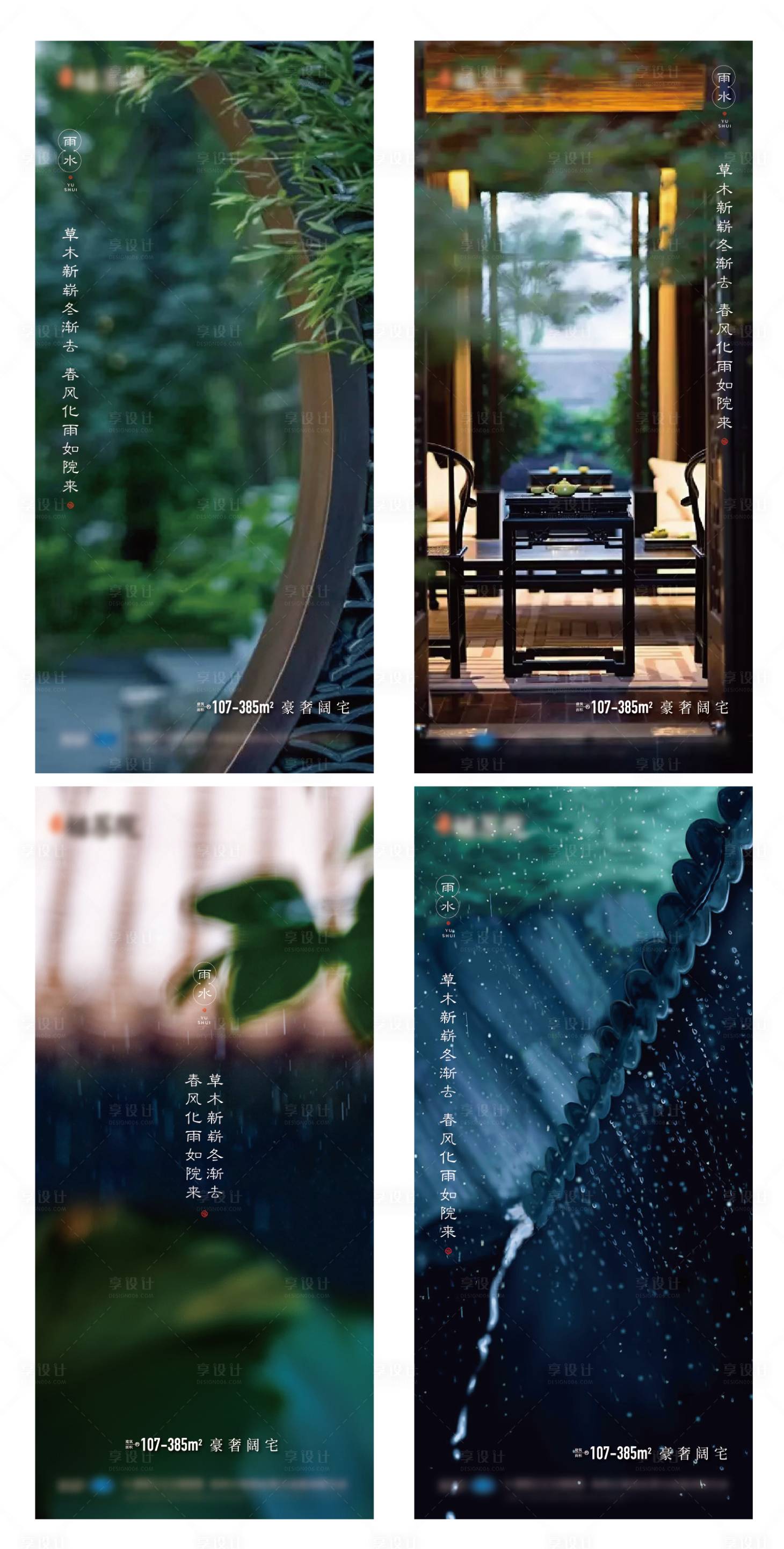 源文件下载【雨水系列海报】编号：17380005408712752