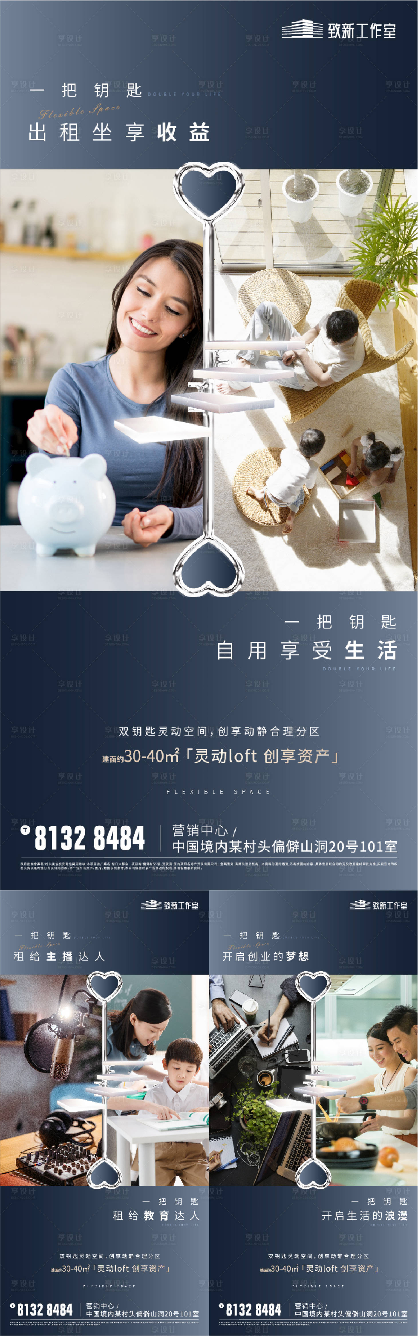 源文件下載【享設(shè)計(jì)】搜索編號：77360005457086692【雙鑰匙公寓系列刷屏LOFT】