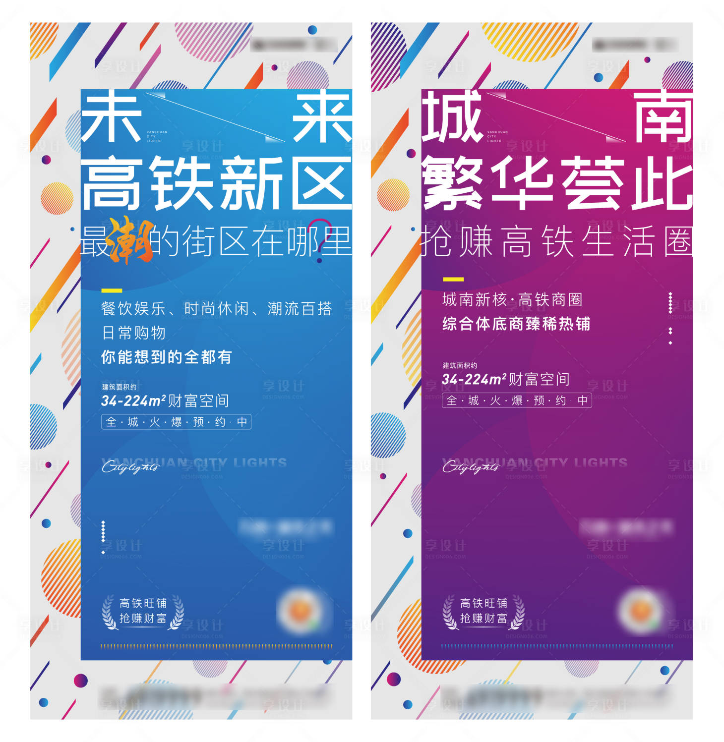 源文件下載【享設(shè)計】搜索編號：97270005544703099【地產(chǎn)商業(yè)系列海報】
