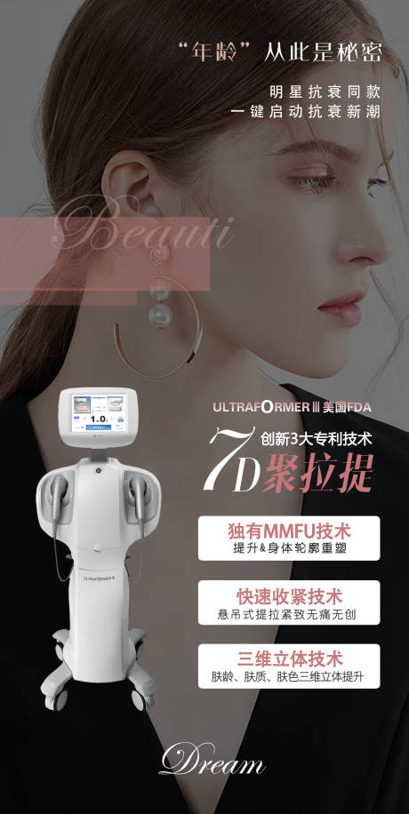 源文件下载【7D聚拉提医美海报】编号：74800005554063956
