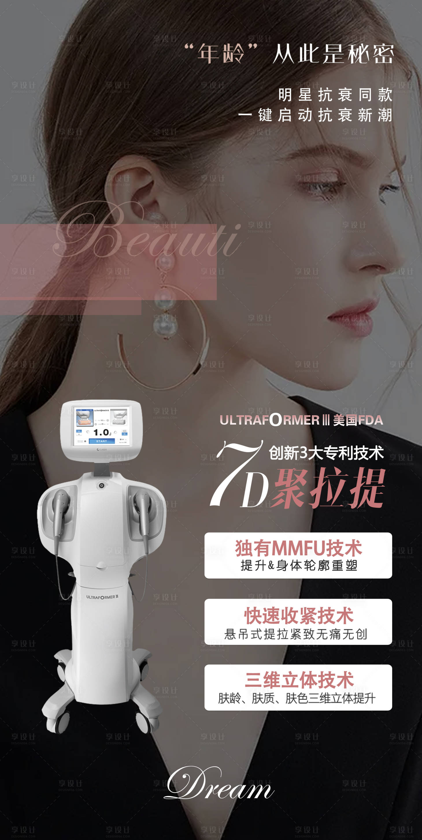源文件下载【享设计】搜索编号：74800005554063956【7D聚拉提医美海报】