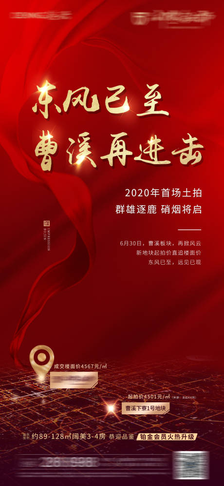 源文件下载【地产土拍海报】编号：27750005701414343