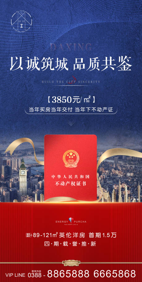 源文件下载【地产价值点海报】编号：63760005458714270