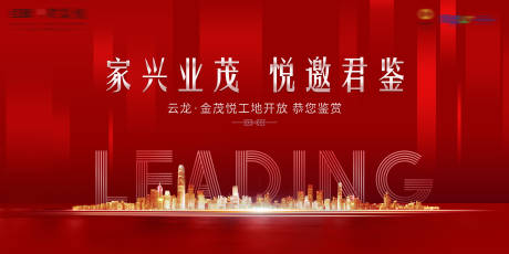 源文件下载【地产交付活动海报】编号：31940005821944825