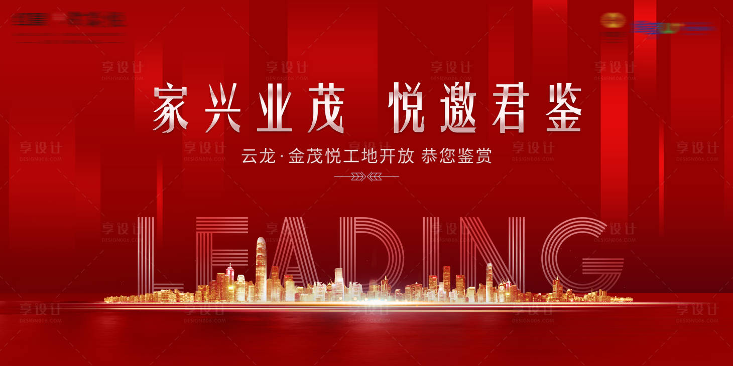 源文件下載【享設(shè)計(jì)】搜索編號：31940005821944825【地產(chǎn)交付活動海報】